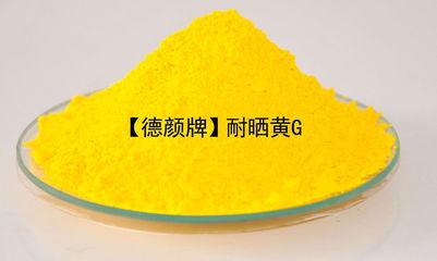 耐曬黃g 德顏牌